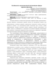 Научная статья на тему 'Особенности экономической организации сферы здравоохранения'