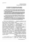 Научная статья на тему 'Особенности экономической оценки городского подземного пространства'