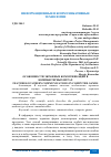 Научная статья на тему 'ОСОБЕННОСТИ ЭКРАННЫХ КОММУНИКАЦИЙ В КОМПЬЮТЕРНЫХ ИГРАХ'