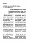 Научная статья на тему 'Особенности экспериментальнопсихологического исследования нарушений критичности при судебно-психологической экспертизе'