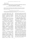 Научная статья на тему 'Особенности экспериментальных исследований модификации материалов ВЧ-плазмой пониженного давления'