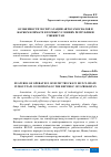 Научная статья на тему 'ОСОБЕННОСТИ ЭКСПЛУАТАЦИИ АВТОСАМОСВАЛОВ В ЖАРКОМ КЛИМАТЕ В ГОРНЫХ УСЛОВИЯХ РЕСПУБЛИКИ УЗБЕКИСТАН'