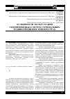 Научная статья на тему 'Особенности эксплуатации гидроприводных систем строительных машин при низких температурах'