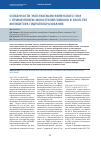 Научная статья на тему 'Особенности эксплуатации Киринского ГКМ с применением моноэтиленгликоля в качестве ингибитора гидратообразования'