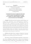 Научная статья на тему 'ОСОБЕННОСТИ ЭКСПЛУАТАЦИИ СИСТЕМ СБОРА И ПОДГОТОВКИ СКВАЖИННОЙ ПРОДУКЦИИ В УСЛОВИЯХ ЗАПАДНОЙ СИБИРИ НА ПРИМЕРЕ САМОТЛОРСКОГО МЕСТОРОЖДЕНИЯ'