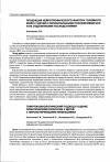 Научная статья на тему 'Особенности экспрессии рецептора к IgE на лимфоцитах крови детей'