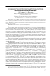 Научная статья на тему 'Особенности экспрессии рецепторов апоптоза при герпетической инфекции'