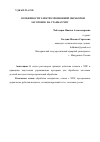 Научная статья на тему 'ОСОБЕННОСТИ ЭЛЕКТРОЭРОЗИОННОЙ ОБРАБОТКИ ЗАГОТОВОК НА СТАНКАХ ЧПУ'