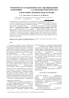 Научная статья на тему 'Особенности электрохимического преобразования композиции LiMn2O4 с углеродным наполнителем Norit в модельном литиевом аккумуляторе'