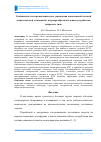 Научная статья на тему 'Особенности электромеханического управления комплексной силовой энергетической установкой с ветропреобразовательным устройством вихревого типа'