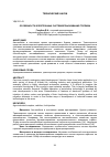 Научная статья на тему 'ОСОБЕННОСТИ ЭЛЕКТРОННЫХ СИСТЕМ ВПРЫСКИВАНИЯ ТОПЛИВА'