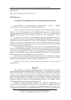 Научная статья на тему 'ОСОБЕННОСТИ ЭЛЕКТРОПРОВОДНОСТИ КАРБИДКРЕМНИЕВОЙ КЕРАМИКИ'