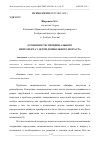 Научная статья на тему 'ОСОБЕННОСТИ ЭМОЦИОНАЛЬНОГО ИНТЕЛЛЕКТА У ДЕТЕЙ ДОШКОЛЬНОГО ВОЗРАСТА'