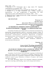 Научная статья на тему 'ОСОБЕННОСТИ ЭМОЦИОНАЛЬНОГО КОМПОНЕНТА ВЗАИМООТНОШЕНИЙ СУПРУГОВ С РАЗЛИЧНЫМ ОПЫТОМ В БРАКЕ'