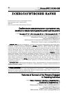 Научная статья на тему 'ОСОБЕННОСТИ ЭМОЦИОНАЛЬНОГО ВЫГОРАНИЯ ЛИЦ, ЗАНЯТЫХ В СФЕРЕ ПРЕПОДАВАТЕЛЬСКОЙ ДЕЯТЕЛЬНОСТИ'