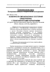 Научная статья на тему 'Особенности эмоциональных состояний семьи ребенка с психофизическими нарушениями'