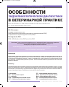 Научная статья на тему 'Особенности эндокринологической диагностики в ветеринарной практике'