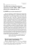 Научная статья на тему 'Особенности энергетического кризиса в СССР 1960-1980-х годов: уроки для современности'