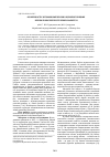 Научная статья на тему 'Особенности энтомокомплексов в ценопопуляциях березы повислой республики Марий Эл'