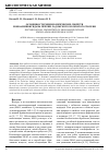 Научная статья на тему 'Особенности энзимологических свойств моноаминоксидазы печени ладожского кольчатого тюленя'