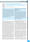 Научная статья на тему 'Особенности эпидемического процесса дизентерии среди военнослужащих Азербайджана'