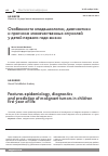 Научная статья на тему 'Особенности эпидемиологии, диагностики и прогноза злокачественных опухолей у детей первого года жизни'