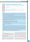 Научная статья на тему 'Особенности эпидемиологии и методы профилактики нозокомиального легионеллеза'