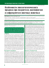 Научная статья на тему 'Особенности эпизоотологического процесса при псороптозе, маллофагозе и сифункулятозе жвачных животных'