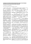 Научная статья на тему 'Особенности эпизоотологии паразитозов кабана. Опыт лечебно-профилактических мероприятий микстинвазий'