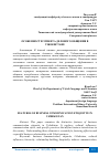 Научная статья на тему 'ОСОБЕННОСТИ ЭТИКЕТА ДЕЛОВОГО ОБЩЕНИЯ В УЗБЕКИСТАНЕ'