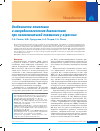 Научная статья на тему 'Особенности этиологии и микробиологическая диагностика при нозокомиальной пневмонии у взрослых'