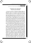 Научная статья на тему 'Особенности этно-социального облика казачества Кубани'
