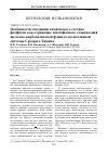 Научная статья на тему 'Особенности эволюции химического состава фосфатов как отражение многофазного становления щелочно-карбонатитовой флюидо-эксплозивной системы Среднего Тимана'