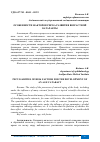 Научная статья на тему 'ОСОБЕННОСТИ ФАКТОРОВ РИСКА РАЗВИТИЯ ВОЗРАСТНОЙ КАТАРАКТЫ'