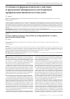 Научная статья на тему 'Особенности фармакологического действия и применения дипиридамола для вторичной профилактики ишемического инсульта'