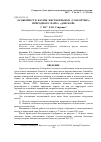 Научная статья на тему 'Особенности фауны жесткокрылых (Coleoptera) природного парка «Донской»'