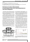 Научная статья на тему 'Особенности фазообразования в композиционном наноструктурированном гипсовом вяжущем'