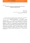 Научная статья на тему 'Особенности фазового и аминокислотного состава слюнных камней человека'