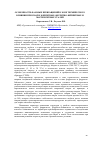 Научная статья на тему 'ОСОБЕННОСТИ ФАЗОВЫХ ПРЕВРАЩЕНИЙ В ЗОНЕ ТЕРМИЧЕСКОГО ВЛИЯНИЯ ПРИ СВАРКЕ ФЕРРИТНЫХ, ФЕРРИТНО-БЕЙНИТНЫХ И МАРТЕНСИТНЫХ СТАЛЕЙ'