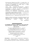 Научная статья на тему 'Особенности федеративного государства'