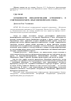 Научная статья на тему 'Особенности финансирования агробизнеса в современном мире: опыт Европейского союза'