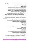 Научная статья на тему 'ОСОБЕННОСТИ ФИНАНСИРОВАНИЯ БАНКАМИ ИНВЕСТИЦИОННОЙ ДЕЯТЕЛЬНОСТИ ПРЕДПРИЯТИЙ'