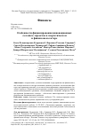 Научная статья на тему 'Особенности финансирования инновационных «зеленых» проектов в энергетическом и финансовом секторе'