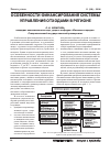 Научная статья на тему 'Особенности финансирования системы управления отходами в регионе'