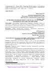 Научная статья на тему 'ОСОБЕННОСТИ ФИНАНСОВОГО КОНТРОЛЯ: СТРУКТУРНЫЕ ЭЛЕМЕНТЫ И СПОСОБЫ ОРГАНИЗАЦИИ'