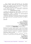 Научная статья на тему 'ОСОБЕННОСТИ ФИНАНСОВОГО ПЛАНИРОВАНИЯ В ЭНЕРГЕТИКЕ'