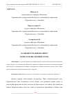 Научная статья на тему 'ОСОБЕННОСТИ ФИНАНСОВОГО РЫНКА И РЫНКА ЦЕННЫХ БУМАГ'