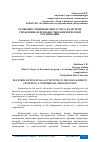 Научная статья на тему 'ОСОБЕННОСТИ ФИНАНСОВОГО УЧЕТА В СИСТЕМЕ УПРАВЛЕНИЯ ДЕЯТЕЛЬНОСТЬЮ КОММЕРЧЕСКОЙ ОРГАНИЗАЦИИ'