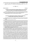 Научная статья на тему 'Особенности фитоценотической организации почвенных альгогруппировок березовых фитоценозов под воздействием рекреационной нагрузки'