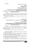 Научная статья на тему 'ОСОБЕННОСТИ ФИЗИЧЕСКОГО РАЗВИТИЯ ДЕТЕЙ В УСЛОВИЯХ ЮЖНОГО ПРИАРАЛЬЯ'